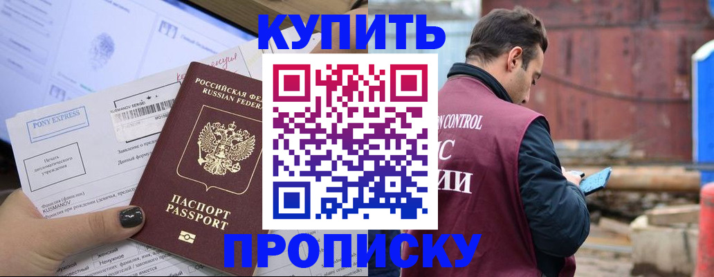 прописка паспорт в Коркино