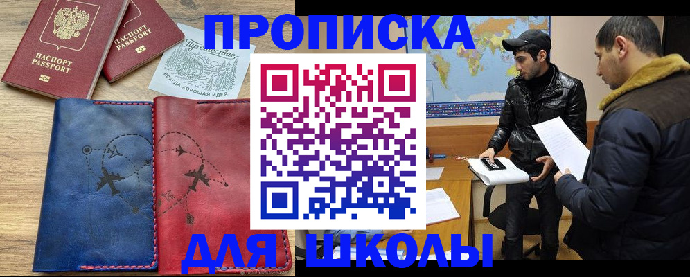 купить прописку в Коркино