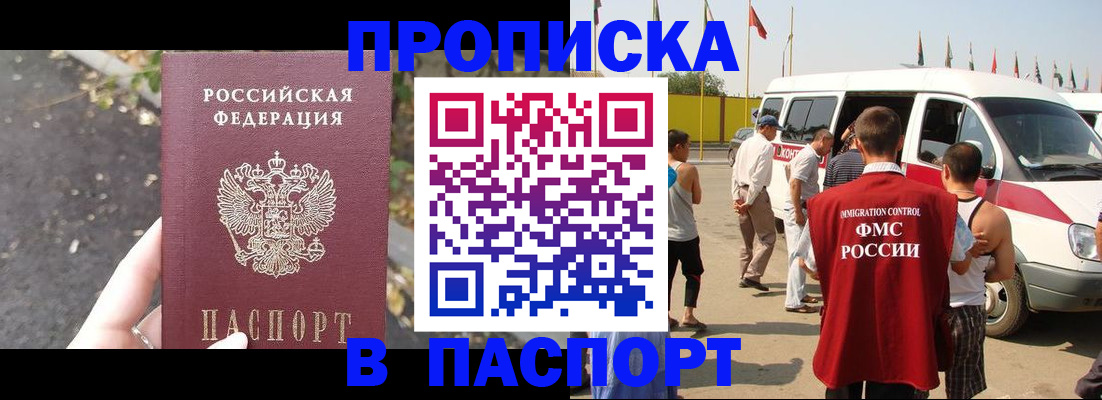 прописка в квартире в Коркино